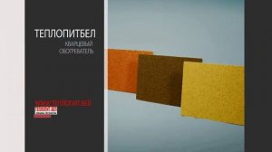 Первый настоящий кварцевый обогреватель ТеплопитБел из Белоруссии
