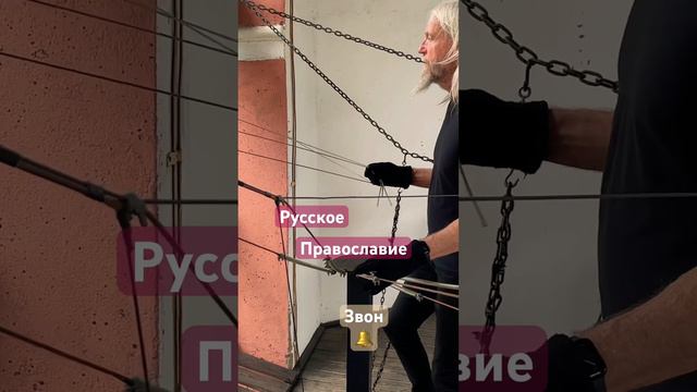 Русское православие - звон #колокола #православие #христианство #церковь #благодать #рекомендации