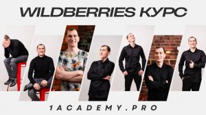🥷 Убийцы бизнеса какие ошибки могут разорить селлера Wildberries, Ozon. Wildberries курс.