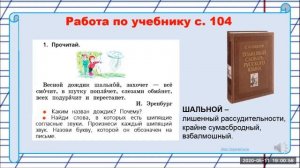 Шипящие согласные звуки 1 класс