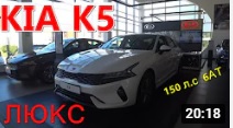KIA K5  2021  Luxe  150 л.с  6АТ популярный корейский седан  народная комплектация  обзор