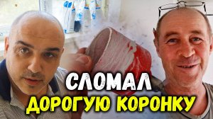 РАЗВОЖУ САНТЕХНИКУ/ЭЛЕКТРИКУ/ОТКОСЫ с ПОДОКОННИКАМИ/СЛОМАЛ ДОРОГУЮ КОРОНКУ