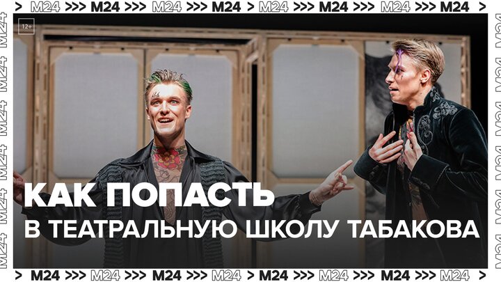 Владислав Миллер рассказал про особенности отбора в театральную школу Табакова - Москва 24
