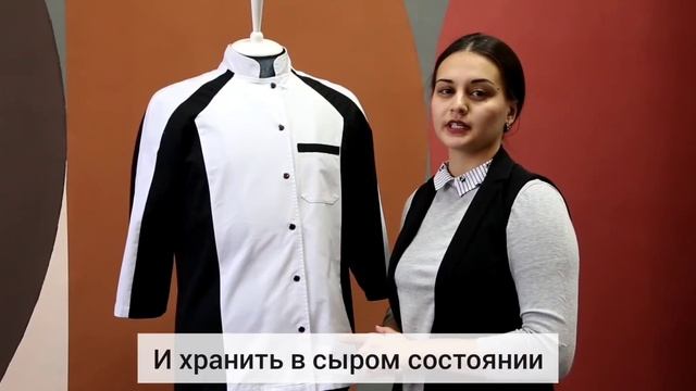 Как правильно ухаживать за униформой? — Швейная Фабрика PROFI DRESS - профессиональная униформа