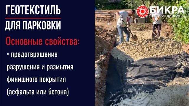 Геотекстиль для парковки