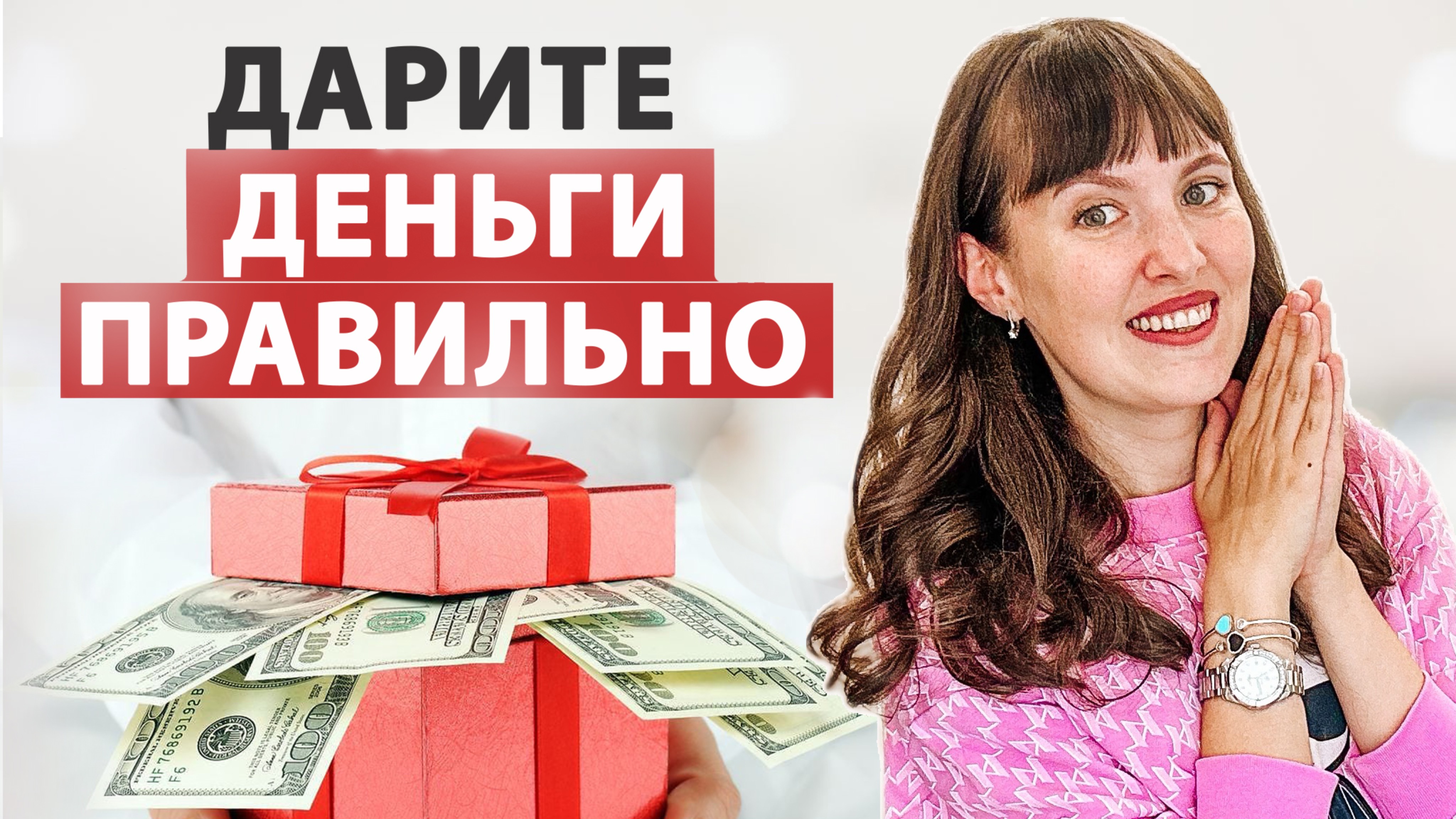 Деньги ВЕРНУТСЯ с удвоенной силой. Денежные секреты, денежная энергия.