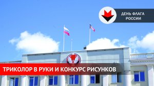 День флага России прошел в Ижевске