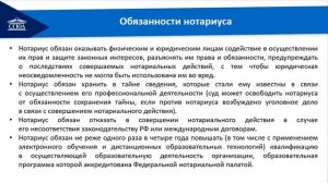 Тема 14 Нотариат в Российской Федерации