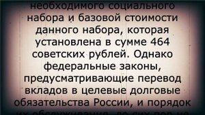 Закон о ВЫПЛАТЕ компенсации по вкладам СССР!