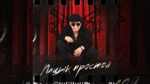 С перегаром