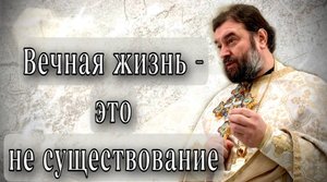 Великая Евхаристическая Жертва. Отец Андрей Ткачёв