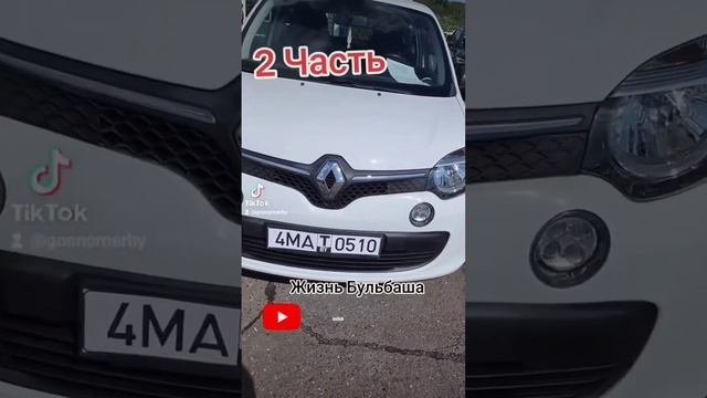 Renault Twingo как открыть Капот???#беларусь #малиновка #подпишись #обзоравто #полезныесоветы
