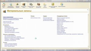 Учет материальных запасов 1
