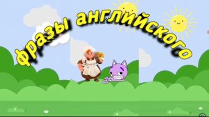 Разговорный английский язык
