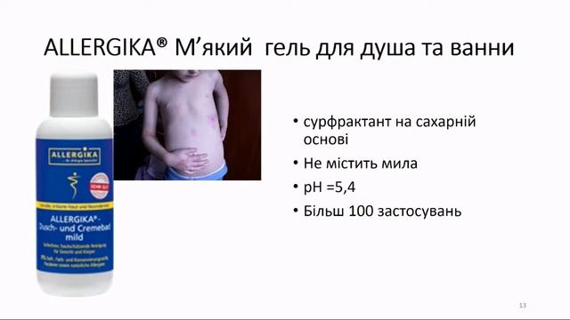 Атопічний дерматит. Сучасна терапія. Розбір клінічного випадку. смотреть онлайн