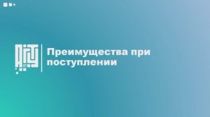 Преимущества при поступлении в  АлтГТУ им. И.И. Ползунова