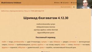 Изучение избранных стихов (107). Шримад Бхагаватам 4.12.30 (2023.11.05)