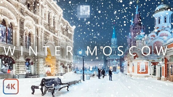 【4K】Snowfall in Moscow, Russia _ Walking in Moscow in the Winter Snow in 4K
Москва Зимой 4К