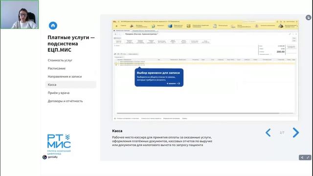 Развитие подсистемы «Платные услуги» смотреть онлайн
