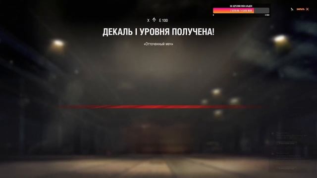 Е100 | Игра на массе | Начало пути к отметкам смотреть онлайн