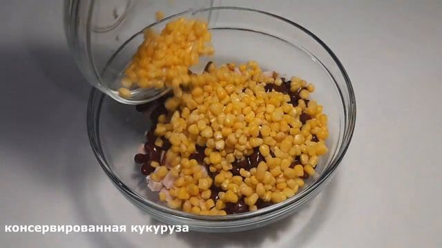 Салат с копченой куриной грудкой/Салат за 5 минут