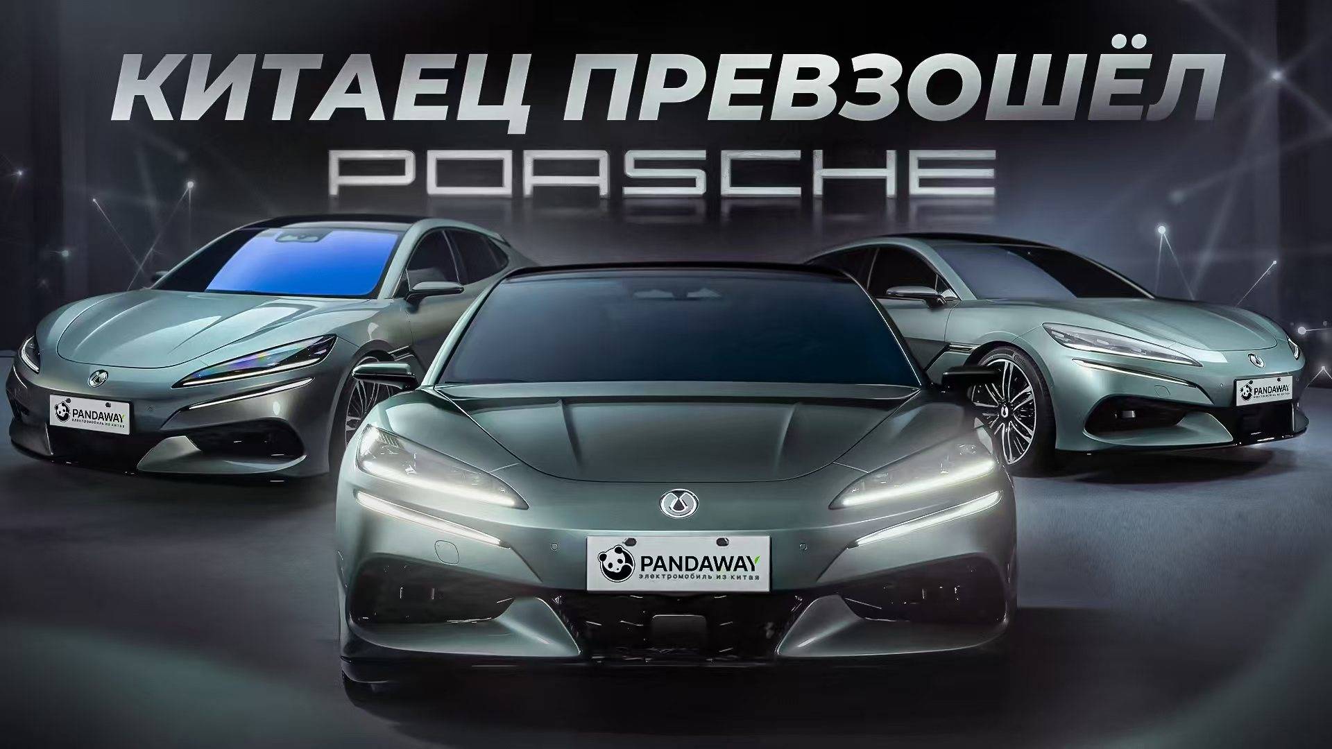 Denza Z9 GT решил замахнуться на Porsche Panamera