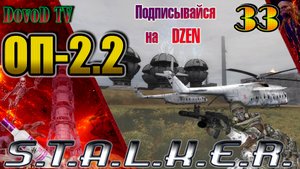 ОП-2.2 S.T.A.L.K.E.R. #33. Акула, Живое сердце:Радар,ЧАЭС,ЧАЭС2 Тайники Коллекционера Лукаша Стрелка