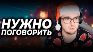 НУЖНО ПОГОВОРИТЬ