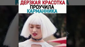 [Дерзкая красотка получила карманника😏]🎬Дорама: Прекрасно переродившийся цветок