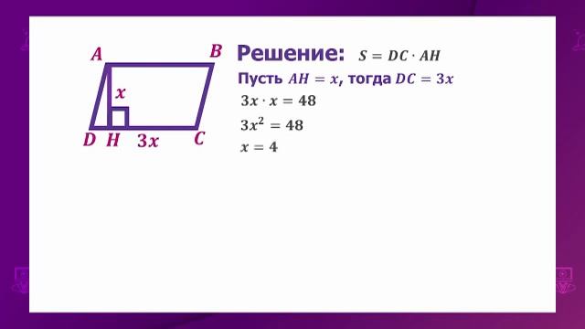 Геометрия. 8 класс. Площади четырехугольников и треугольников /04.02.2021/ смотреть онлайн
