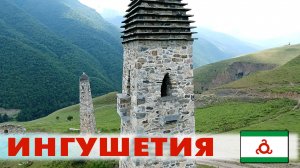 Башенные комплексы Эгикал и Эрзи ~ республика Ингушетия ~ обзор аэросъемка с высоты птичьего полета