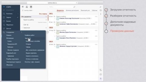 Как работать в СБИС Бухгалтерии после перехода на ЕНП