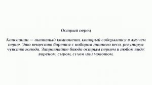 6 продуктов, ускоряющих обмен веществ.