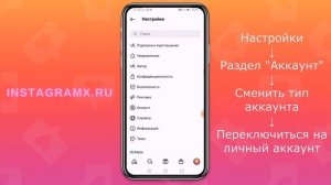 Как отключить бизнес аккаунт в Инстаграме