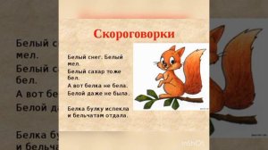 Скороговорки для детей