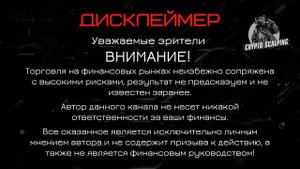 Disclaimer - Отказ от ответственности!