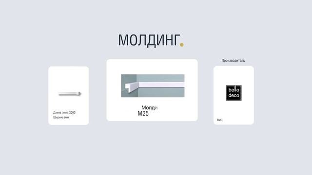 Монтаж стеновых панелей из XPS полимера, bello deco.