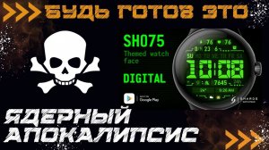 Циферблат Вдохновлённый ИГРОЙ Fallout/SH075 Watch Face