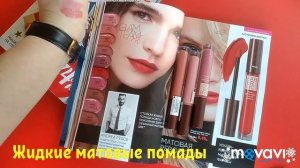 Жидкая матовая помада #FABERLIC