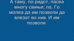 Евангелие - 23 Недела по Духовден