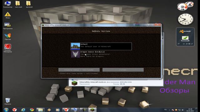 Maincraft как добовить текстуры в маинкрафт смотреть онлайн