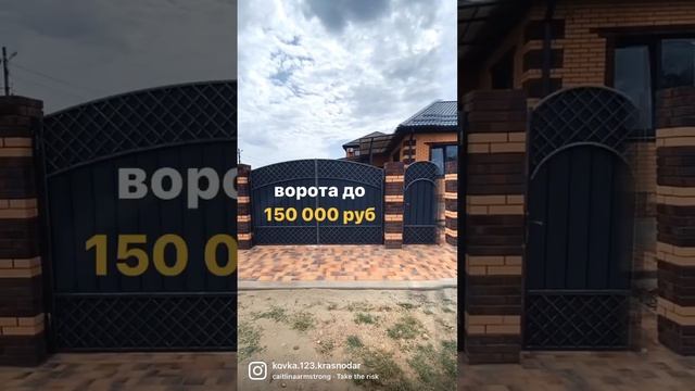 Вариант недорогих ворот - до 150 тыс руб* 8-918-127-05-50. подробности в описании?