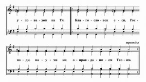 Великое славословие - М. Ф. Гривский