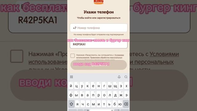 как бесплатно поесть в бургер кинг