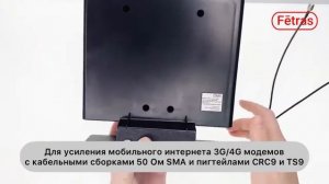 3G/4G/LTE/5G Ready MIMO антенна Fetras "Черная пантера" комнатная для усиления мобильного интернета