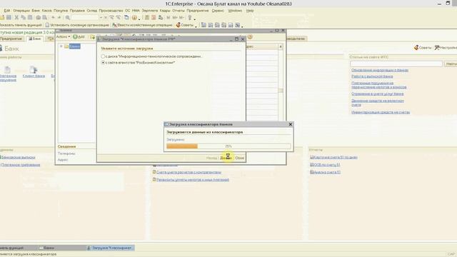 1С 8.2 урок 60 загрузка справочника банков / обновление классификатора банка смотреть онлайн