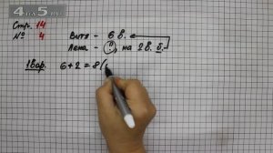Страница 14 Задание 4 – Математика 2 класс Моро М.И. – Учебник Часть 2