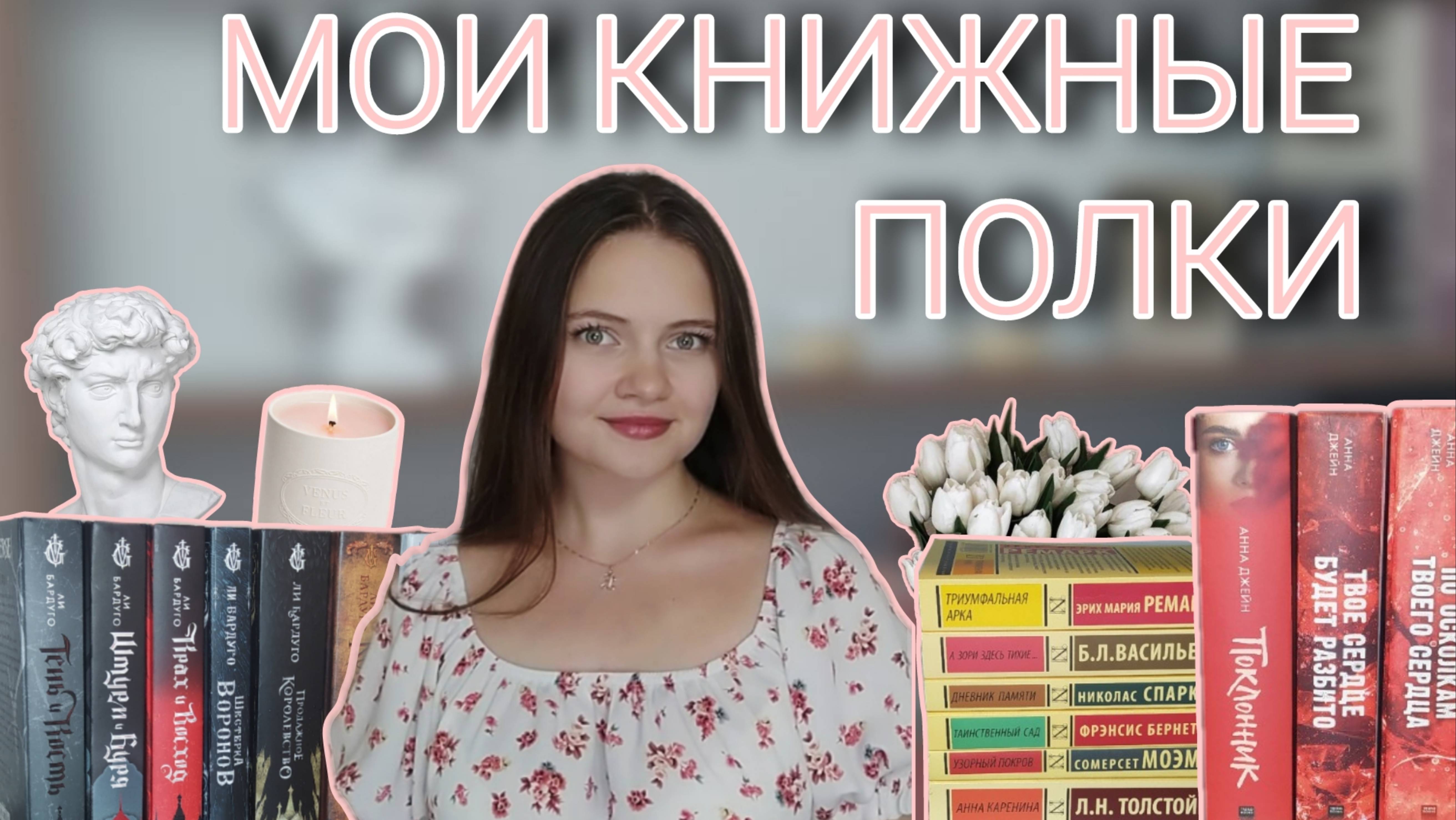 Мои книжные полки 📚