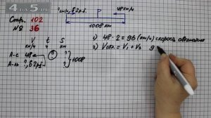 Страница 102 Задание 36 – Математика 4 класс Моро – Учебник Часть 2
