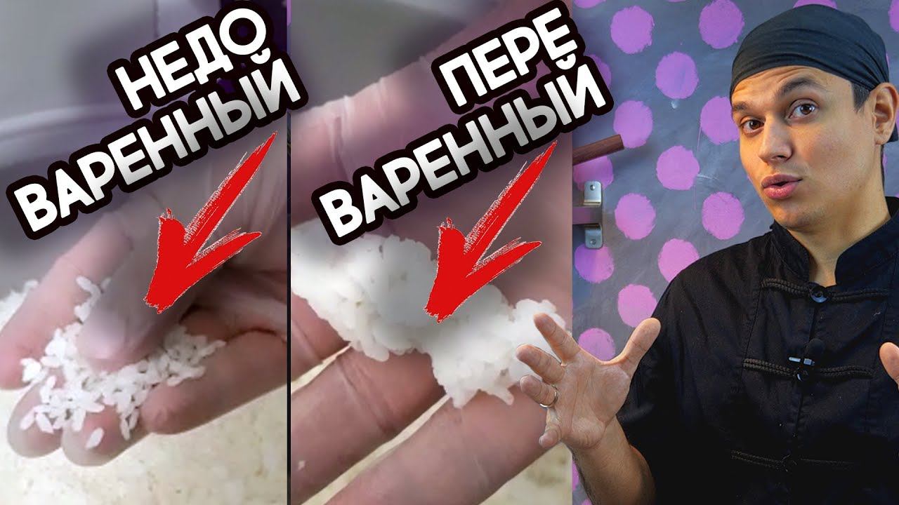 Проблемы с рисом для суши и роллов в ресторанах. Он переваривается или сырой. Влажность риса. смотреть онлайн